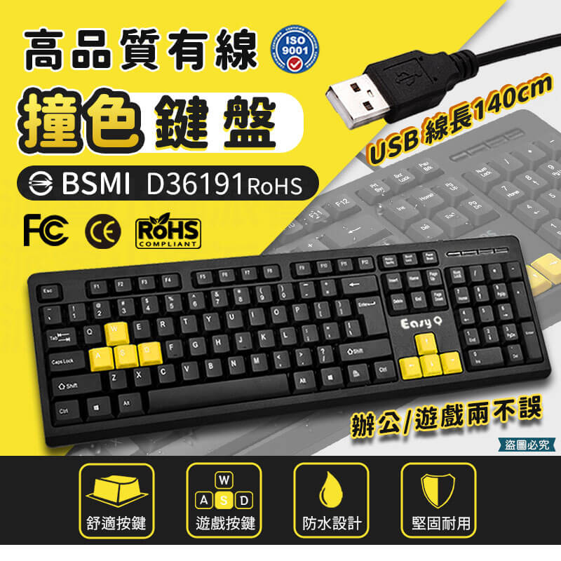 【高品質有線撞色鍵盤】線 靜音 鍵盤 有線鍵盤 高品質 USB 雙色 遊戲鍵盤 防水設計 電腦鍵盤