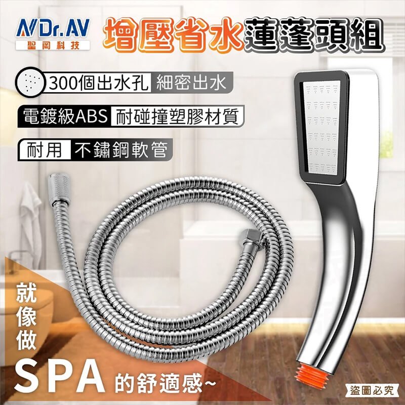 【聖岡 不鏽鋼增壓省水蓮蓬頭組】省水蓮蓬頭 增壓蓮蓬頭 不鏽鋼軟管 花灑 蓮蓬頭 洗澡 洗澡蓮蓬頭