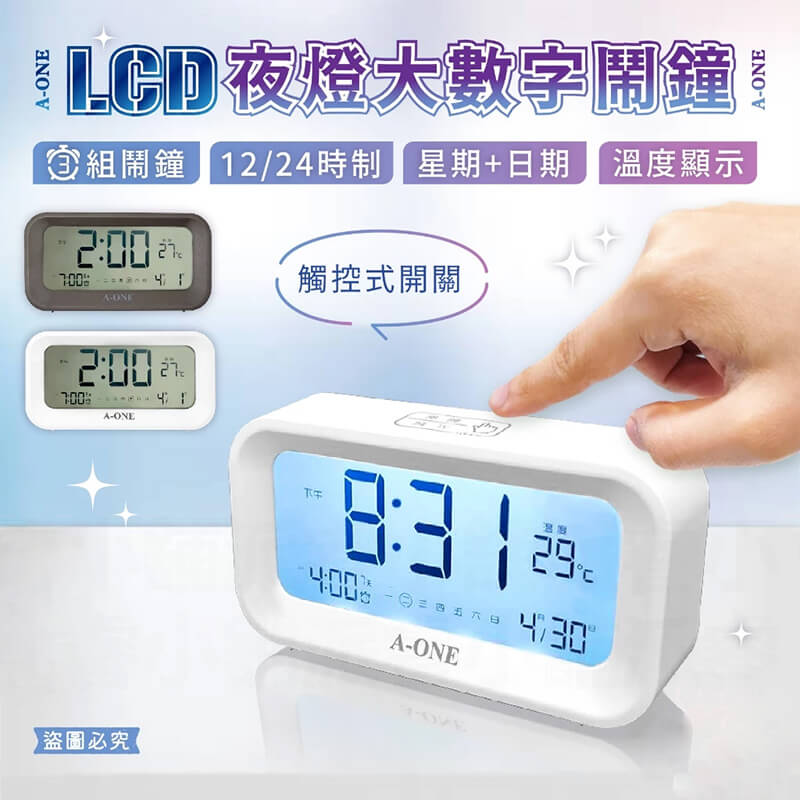 【LCD夜燈大數字鬧鐘】鬧鐘 電子鐘 電子鬧鐘 夜燈鬧鐘 時鐘 溫度顯示 貪睡鬧鐘 小夜燈 電子時鐘