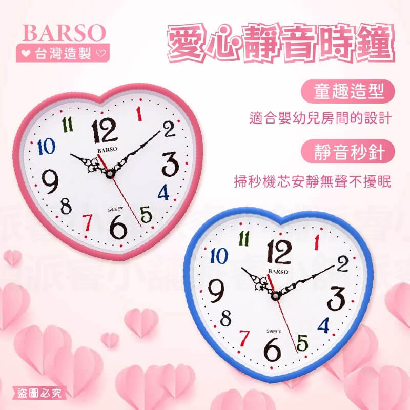 台灣製【愛心靜音時鐘】愛心時鐘 心型掛鐘 愛心掛鐘 掛鐘 時鐘 靜音時鐘 鐘 小掛鐘 超靜音