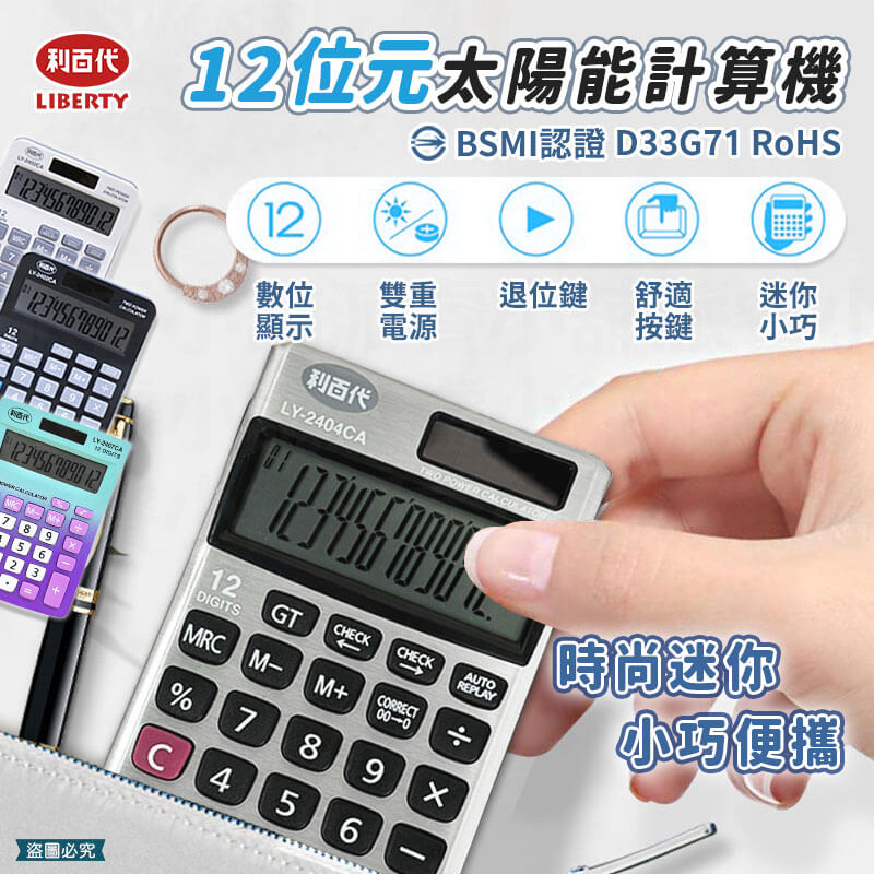 【利百代 12位元計算機】桌上型計算 12位元 太陽能 日本 文具 太陽能 3號電池 超大螢幕