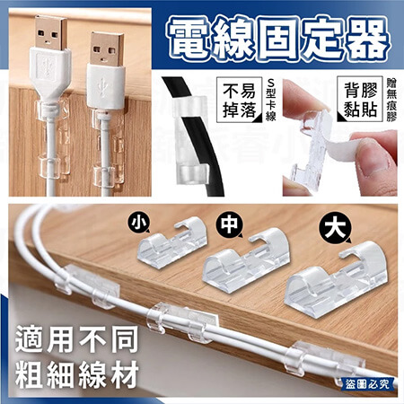 【電線固定器】線材整理 固線器 電線固定 集線器 電線收納 網路線固定