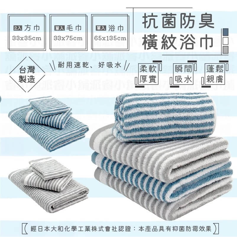 台灣製造 【MORINO抗菌防臭時尚橫紋毛巾】日本認證 安心抗菌 100％棉 柔軟舒適 抑菌防霉 吸水性強