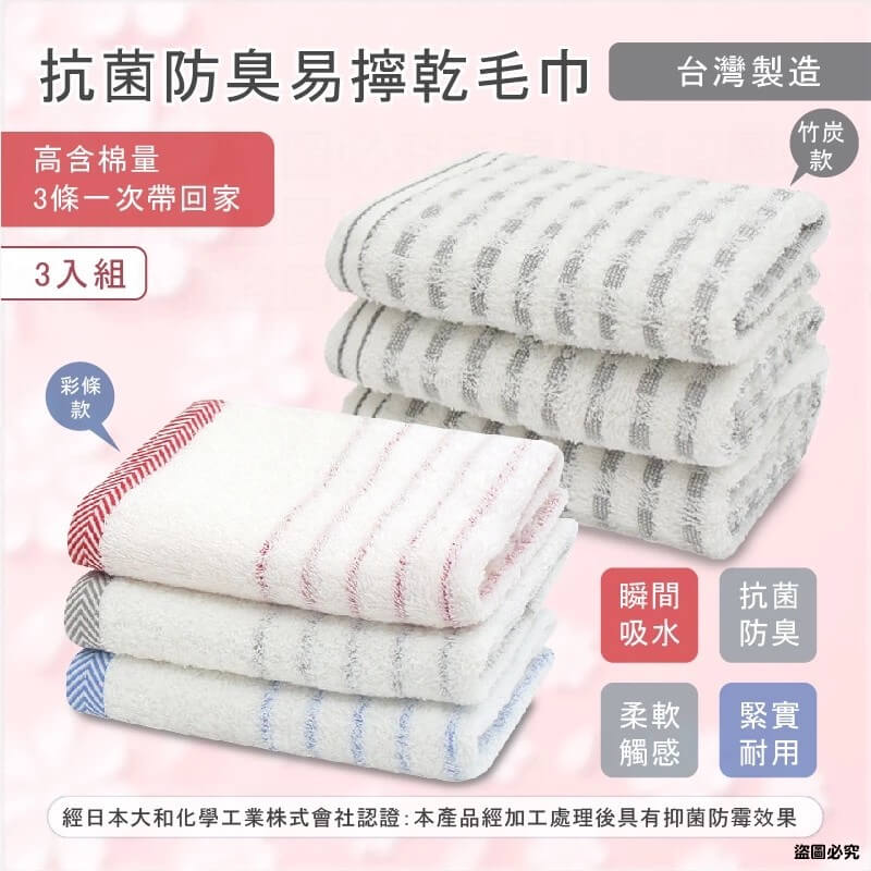 台灣製造【TELITA抗菌防臭易擰乾毛巾-3入組】購買認明MIT 微笑品質有保障 抗菌 防臭 輕柔易擰乾