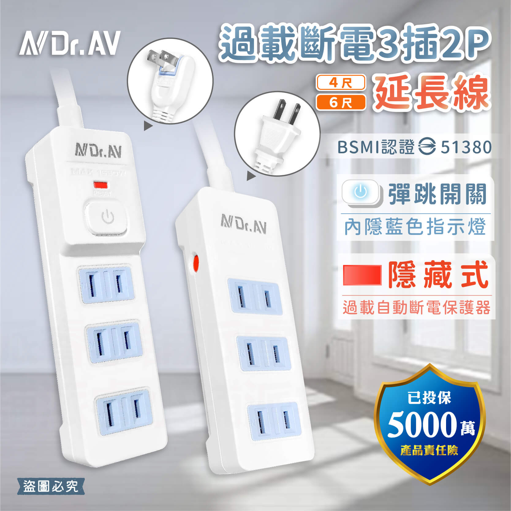 【聖岡3插2P過載斷電延長線】按壓式開關 加大間距 新安規 4尺6尺 總開關 過載斷電 轉向插頭 2P