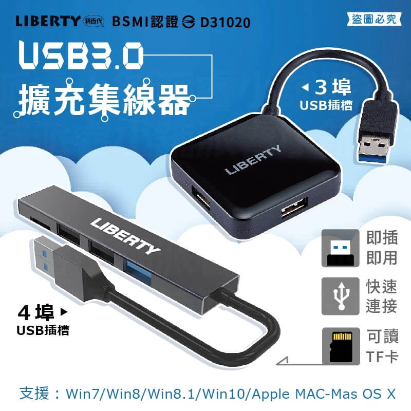 【利百代 USB3.0擴充集線器】USB3.0 擴展器 USB插座 USB擴充槽 集線器 擴充器