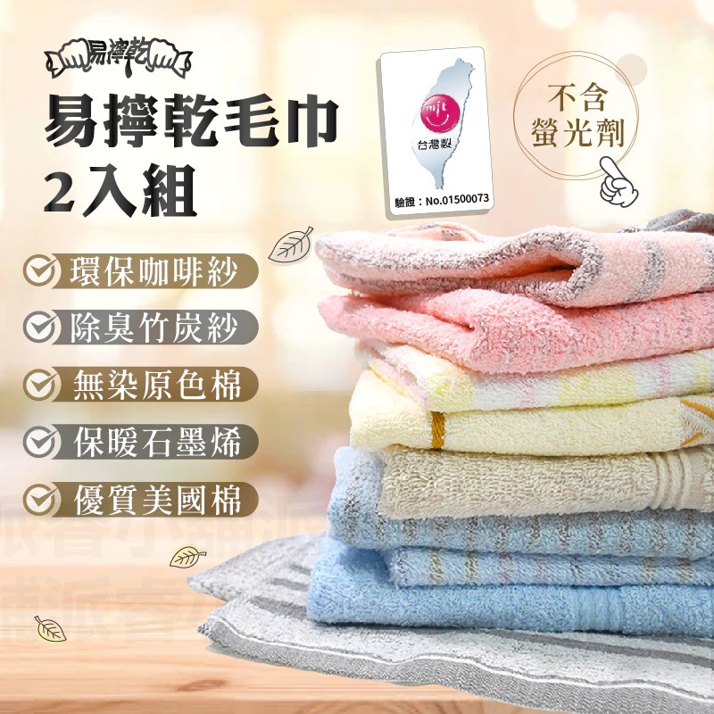 台灣製造【TELITA 易擰乾毛巾2入】速乾吸水 防臭抗菌 無毒環保 親膚柔軟 微笑標章品質有保證