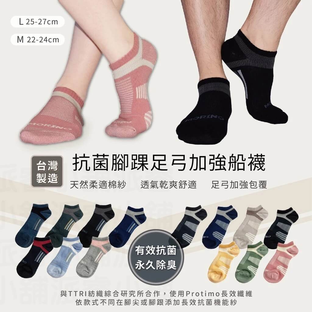 台灣製【MORINO 抗菌腳踝足弓加強船襪】測試合格 襪子 抗菌 吸汗 透氣 足弓加強 船襪 網格 除臭襪