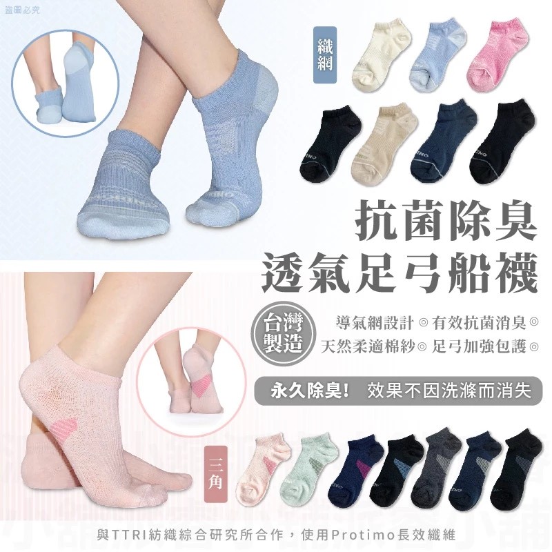 台灣製造【MORINO抗菌除臭透氣足弓船襪】檢測合格 除臭襪 防止異味 乾爽不悶熱 360度著壓 襪子