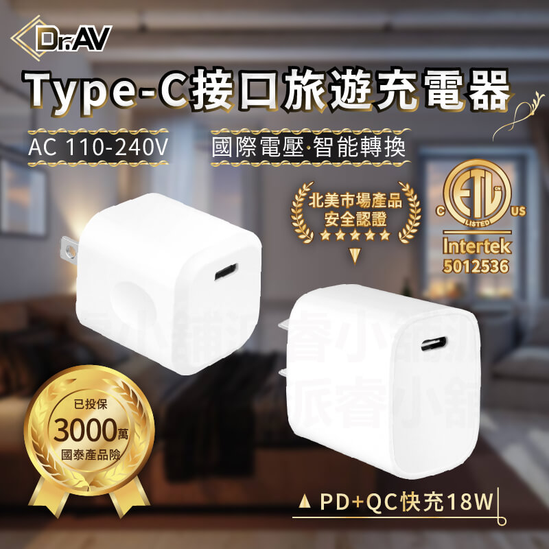【聖岡科技 Type-C接口旅遊充電器】充電 充電器 充電頭 豆腐頭 快充 TypeC PD快充 QC快充