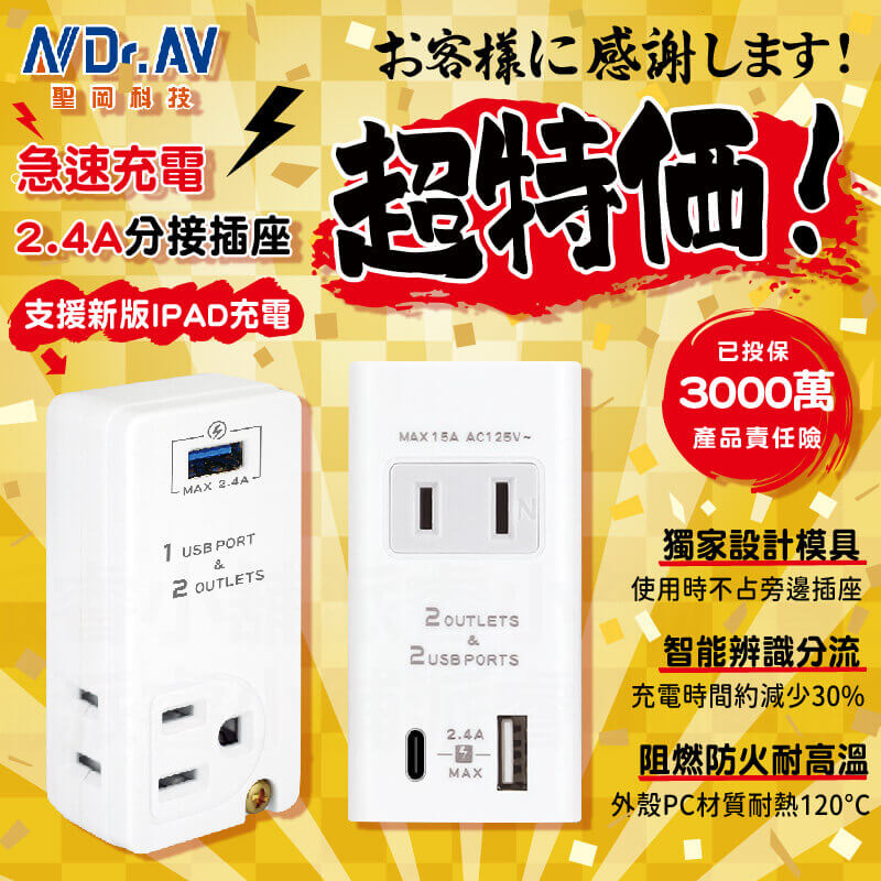 【聖岡急速充電2.4A分接插座】插座 充電 IPAD充電 充電器 USB插座 快充 分接器 豆腐頭