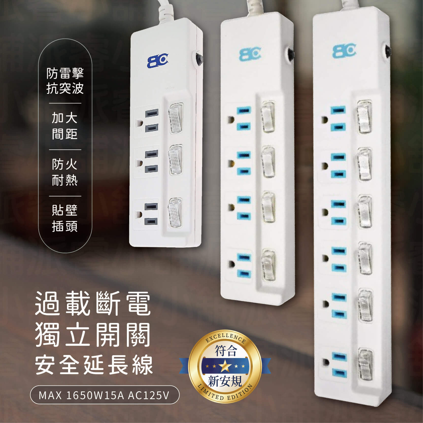 台灣製【新安規 過載斷電獨立開關安全延長線】延長線 加大插孔間距 防雷擊防突波 獨立開關4尺 5尺 8尺