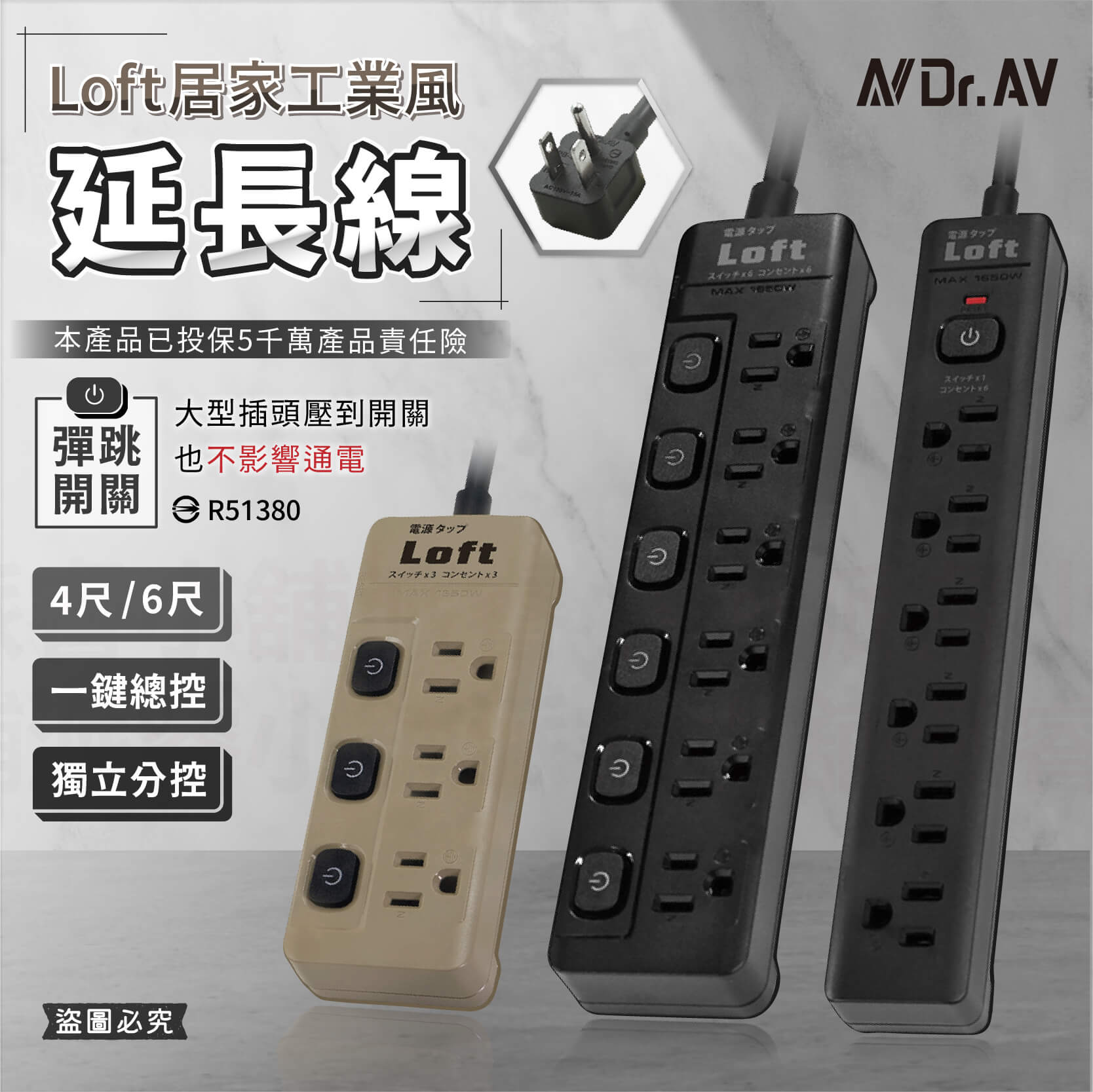 【聖岡 Loft居家工業風延長線6尺3P】最新按壓式開關 延長線 LOFT 工業風延長線 獨立開關 工業風