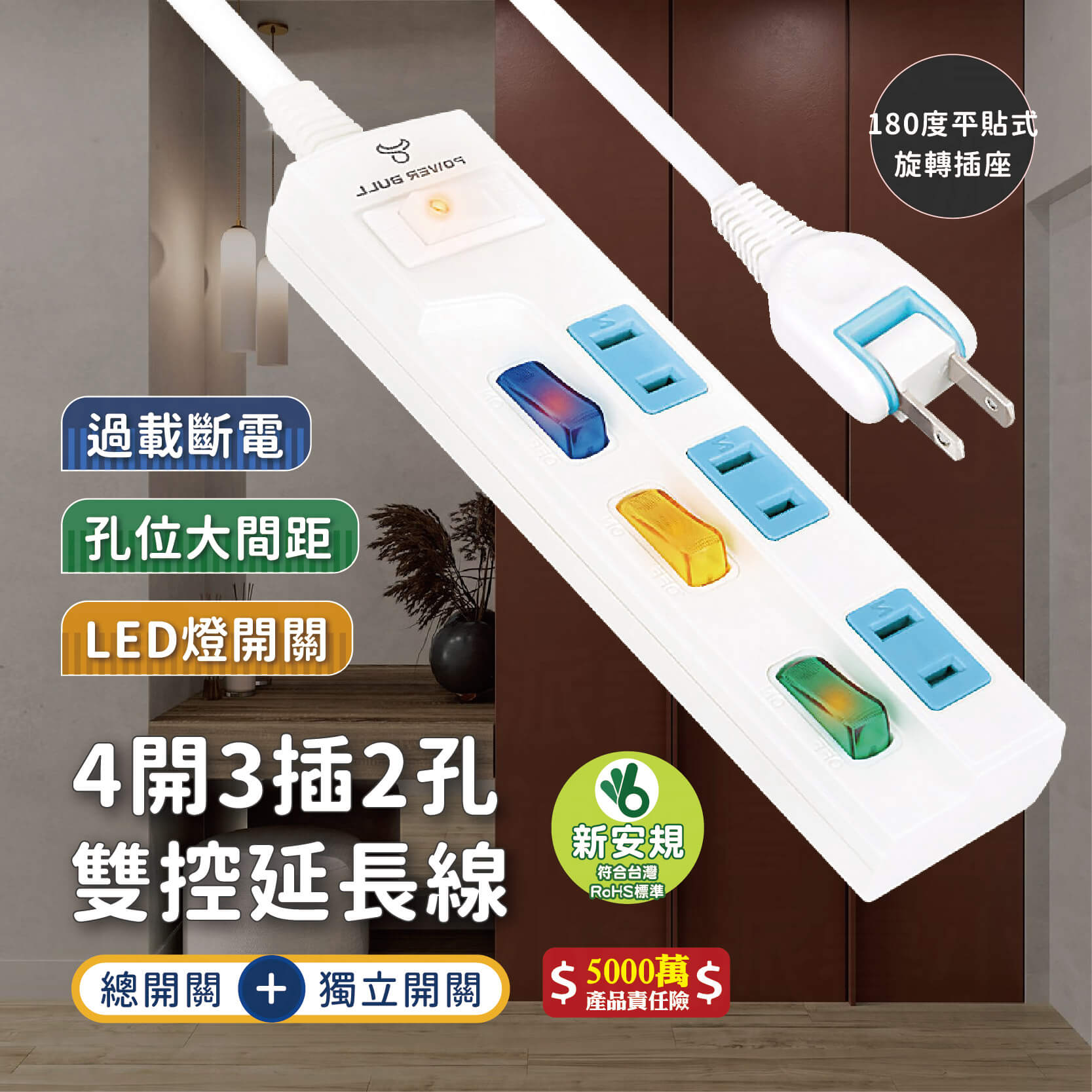 【聖岡科技 4開3插2孔雙控延長線】延長線 新安規 過載斷電 平貼式旋轉插頭