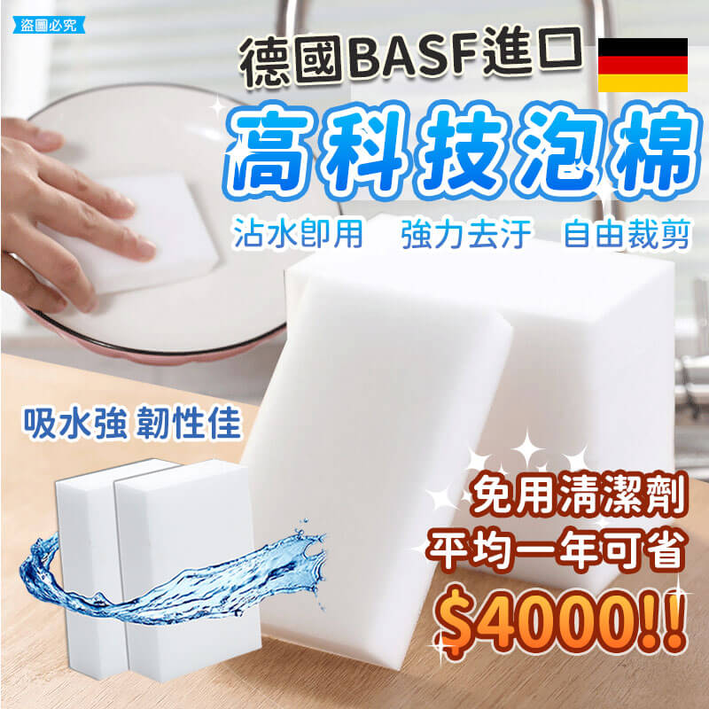【德國高科技泡棉】家潔 高科技泡棉 德國進口 清潔 打掃 魔術海綿 神奇海綿 清潔棉 科技海綿
