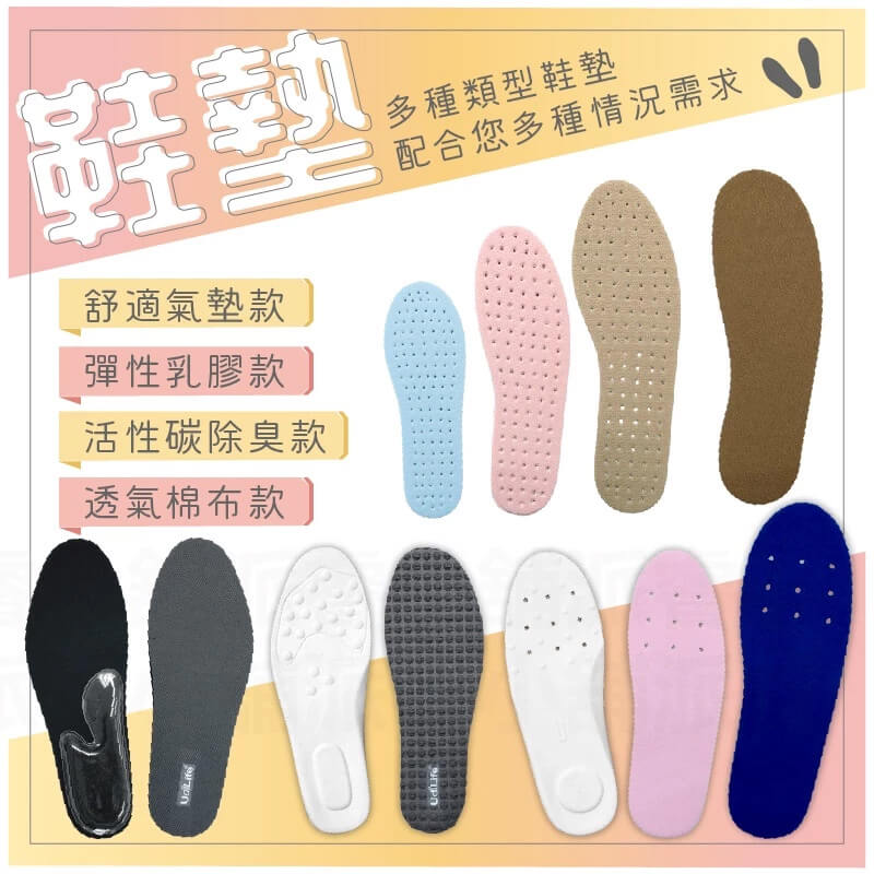 【多款透氣鞋墊】可剪裁 成人兒童鞋墊 活性碳顆粒 吸濕除臭 柔軟輕盈 透氣防臭 EVA彈性膠底