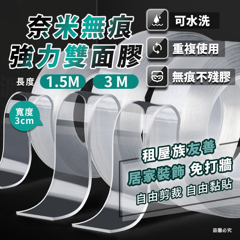 【POLYWELL 奈米無痕強力雙面膠】 可DIY 自行裁切 透明萬用貼 雙面膠 奈米膠帶 文具