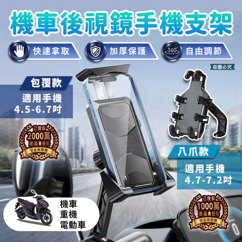 【機車後視鏡手機支架】 金屬夾 手機架 機車手機架 機車支架 電動車 外送 360° 車架 包覆型 導航架