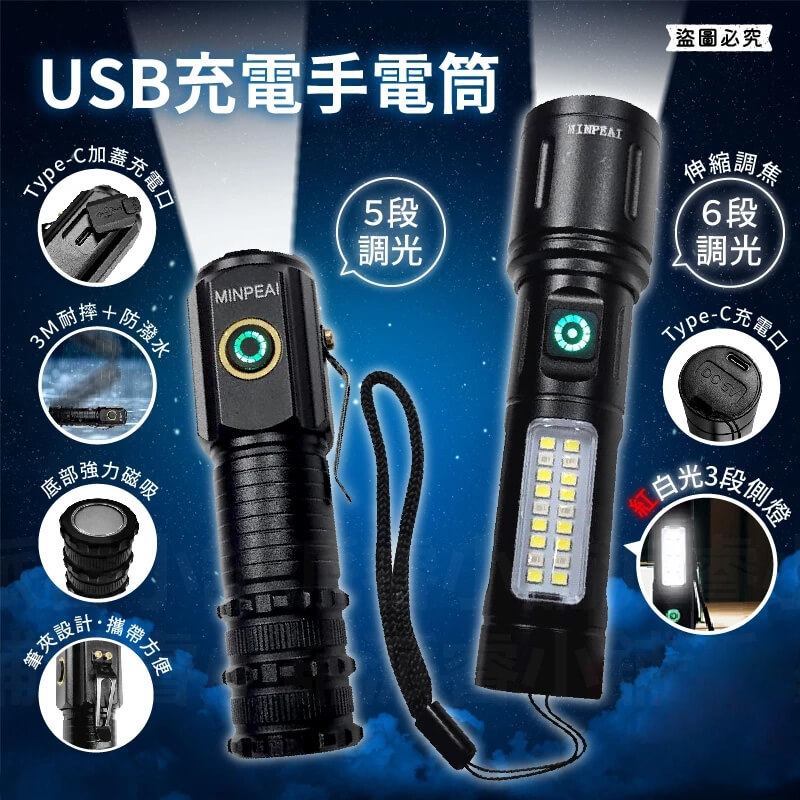 【USB充電手電筒】手電筒 照明燈 工作燈 LED燈 USB充電 伸縮變焦 白光 紅光 爆閃 防潑水