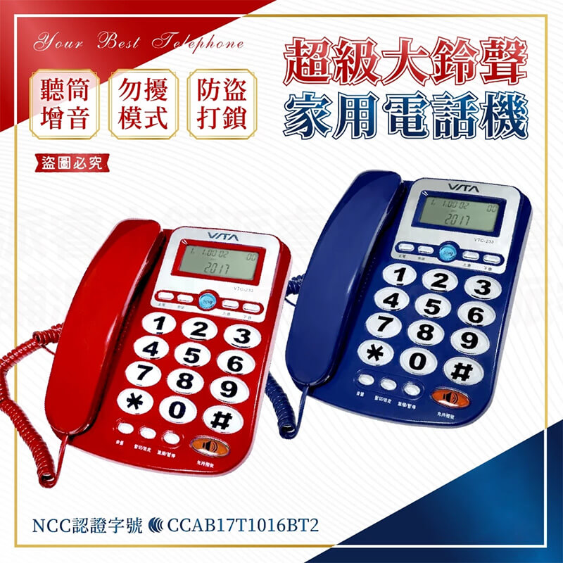 【超級大鈴聲家用電話】有線電話 市內電話 電話 家用電話 防盜打 勿擾設定 大數字鍵 桌上電話 辦公室電話