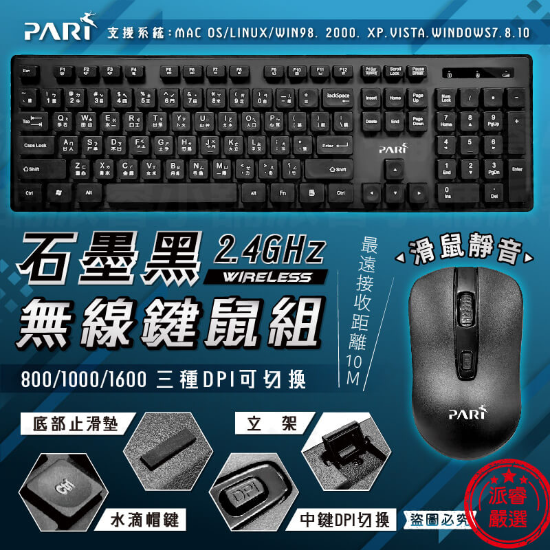 【PARI石墨黑2.4GHz無線鍵鼠組】鍵盤 無線鍵盤 滑鼠 無線滑鼠 鍵鼠組 靜音滑鼠 1600DPI
