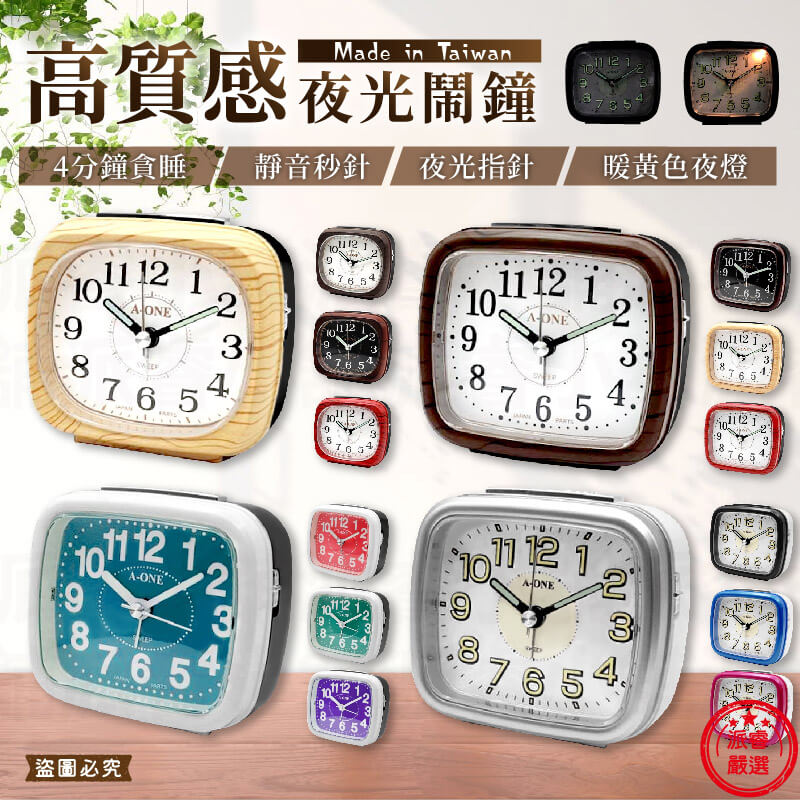 台灣製造【高質感夜光鬧鐘】靜音鬧鐘 夜燈功能 木紋 磨砂紋 時鐘 鬧鐘 靜音時鐘 螢光數字 大數字鬧鐘