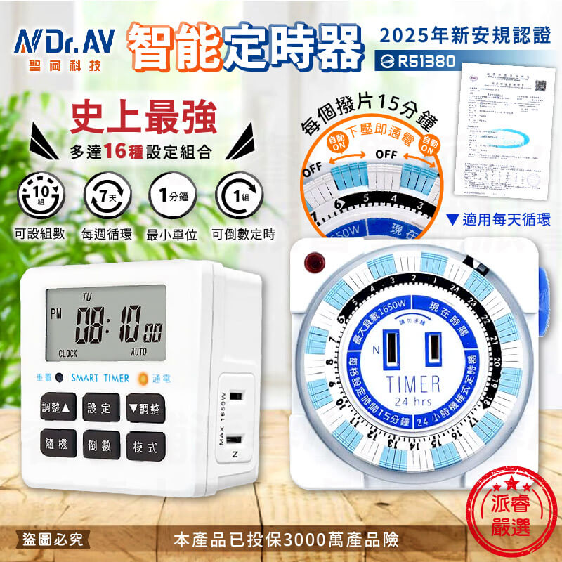 2025年新安規認證【聖岡智能定時器】機械式定時器 定時器 省電器 倒數計時 智能定時 節能省電