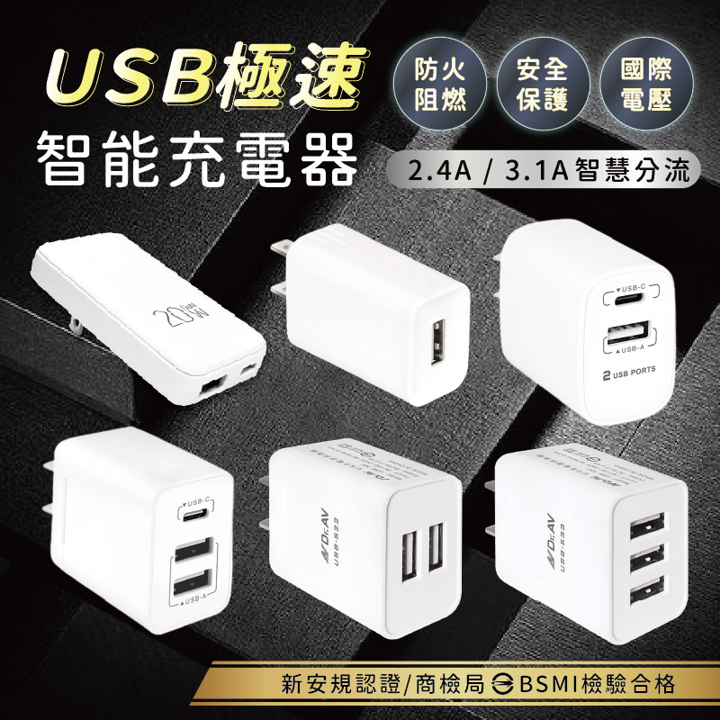 【極速智能充電器】保固 USB充電 豆腐頭 3.1A 2.4A 快充充電頭 5V1A