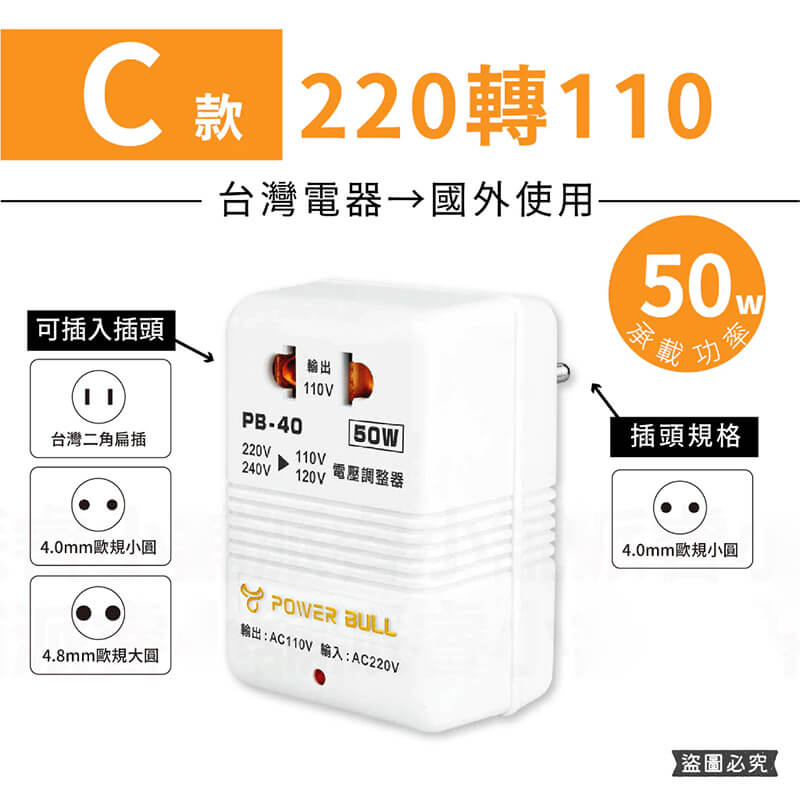 【聖岡科技 電壓調整器】110V變220V、220V變110V 變壓器