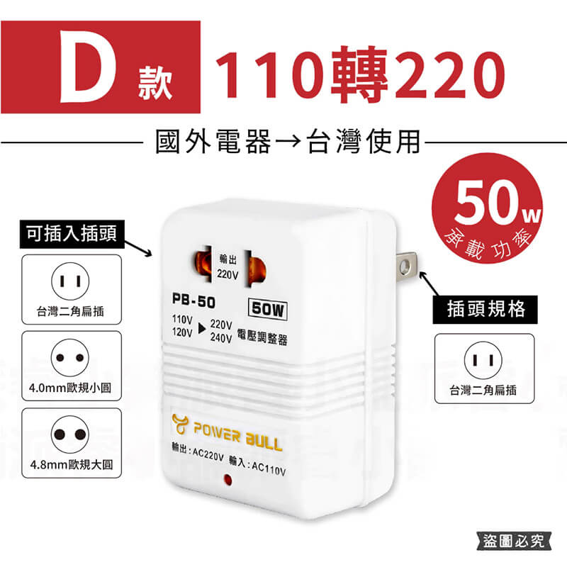 【聖岡科技 電壓調整器】110V變220V、220V變110V 變壓器