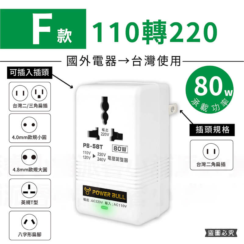 【聖岡科技 電壓調整器】110V變220V、220V變110V 變壓器