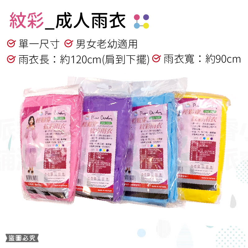 【Pierre Cardin皮爾卡登成人兒童輕便雨衣】加厚 攜帶方便 透明 雨衣 雨具 外出必備 拋棄式