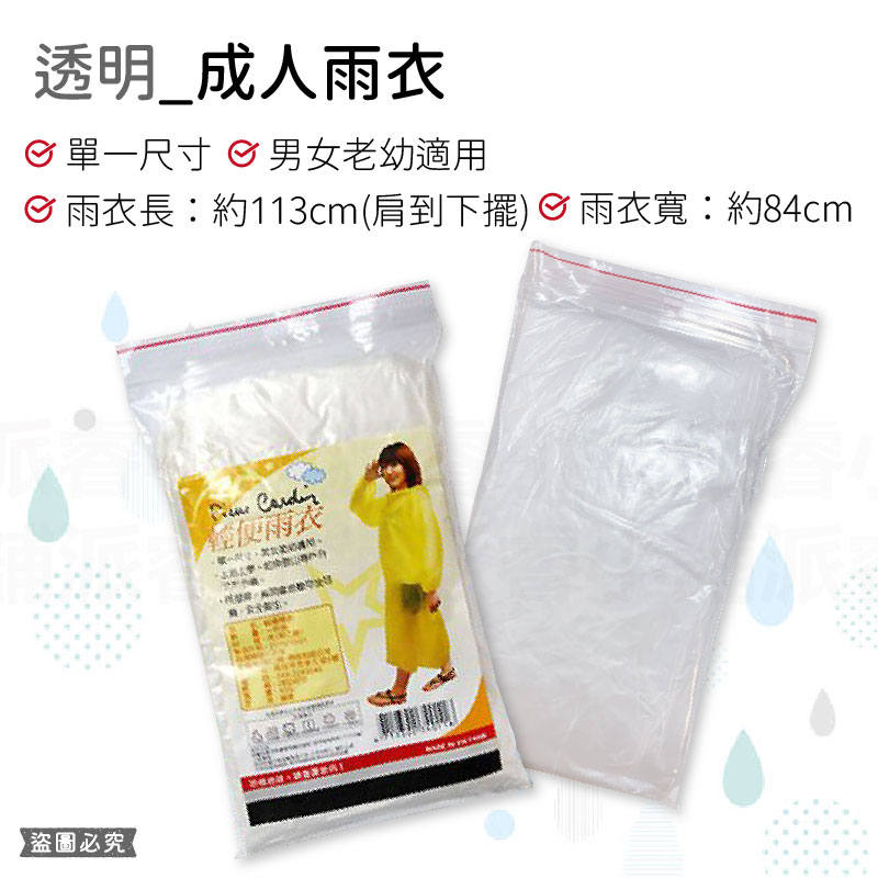 【Pierre Cardin皮爾卡登成人兒童輕便雨衣】加厚 攜帶方便 透明 雨衣 雨具 外出必備 拋棄式
