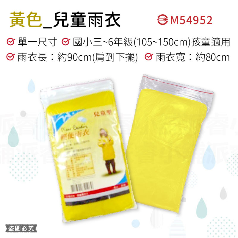 【Pierre Cardin皮爾卡登成人兒童輕便雨衣】加厚 攜帶方便 透明 雨衣 雨具 外出必備 拋棄式