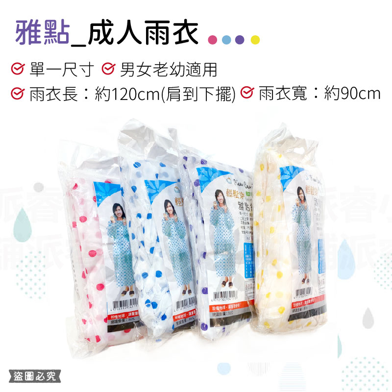【Pierre Cardin皮爾卡登成人兒童輕便雨衣】加厚 攜帶方便 透明 雨衣 雨具 外出必備 拋棄式