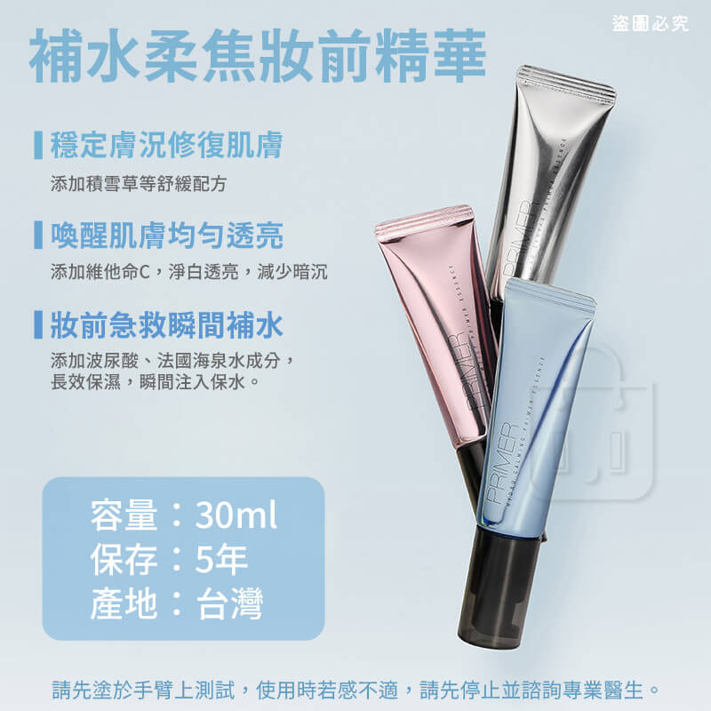 台灣製造【Solon補水柔焦妝前精華30ml】推薦 補水保濕 超服貼