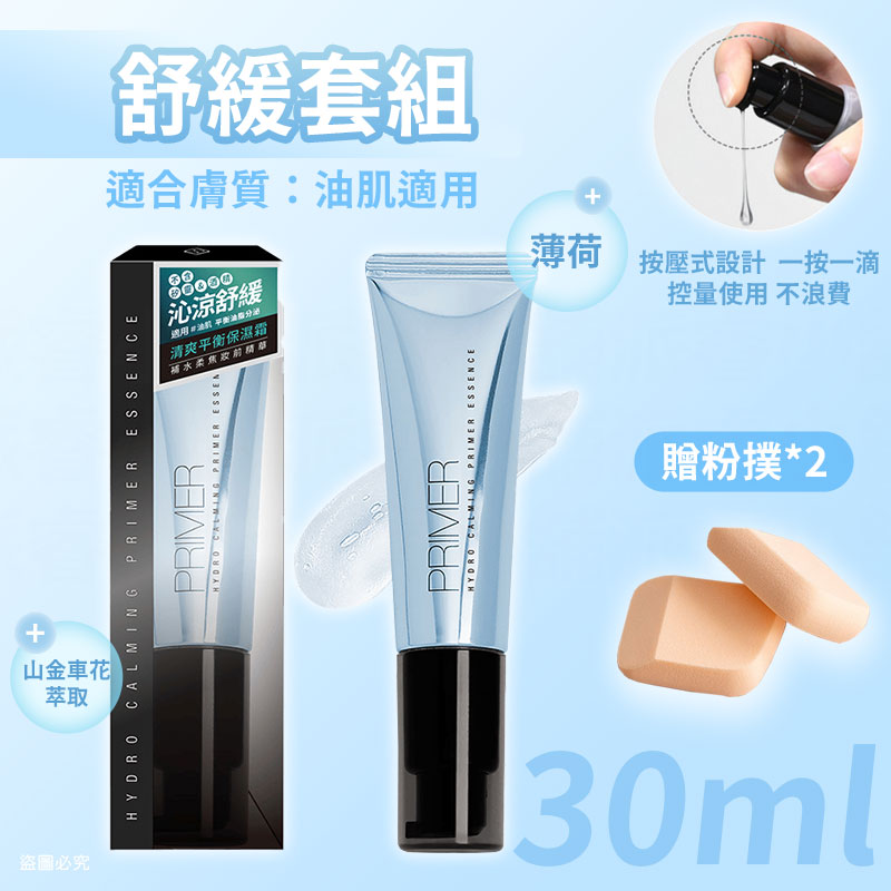 台灣製造【Solon補水柔焦妝前精華30ml】推薦 補水保濕 超服貼