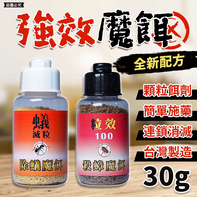 台灣製造【奧除 除蟻殺蟑魔餌30g】