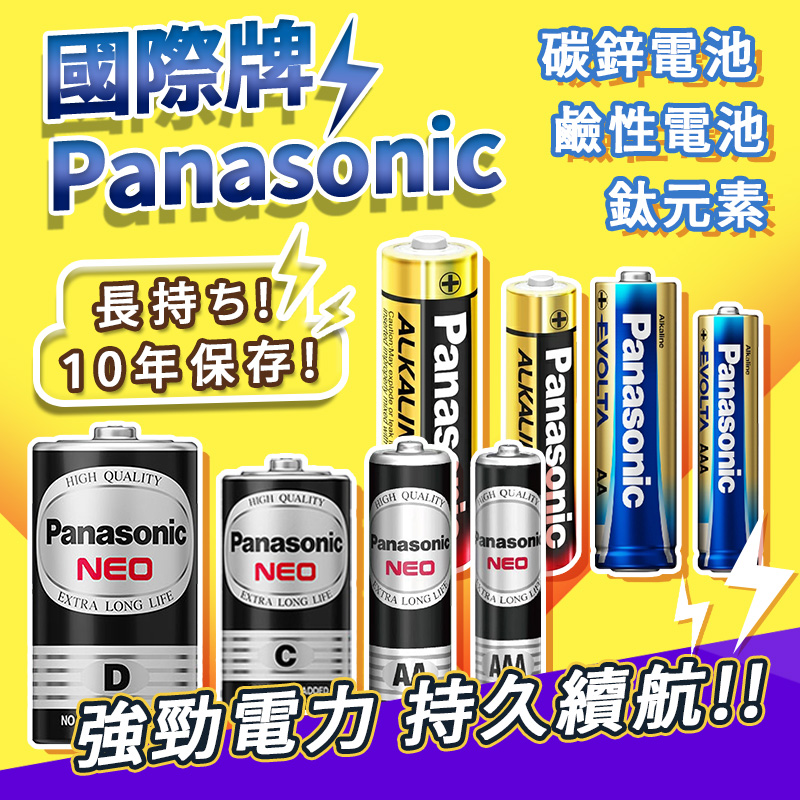 【Panasonic 國際牌】碳鋅 1.5V 黑猛 1號/2號/3號/4號電池 4入 60入
