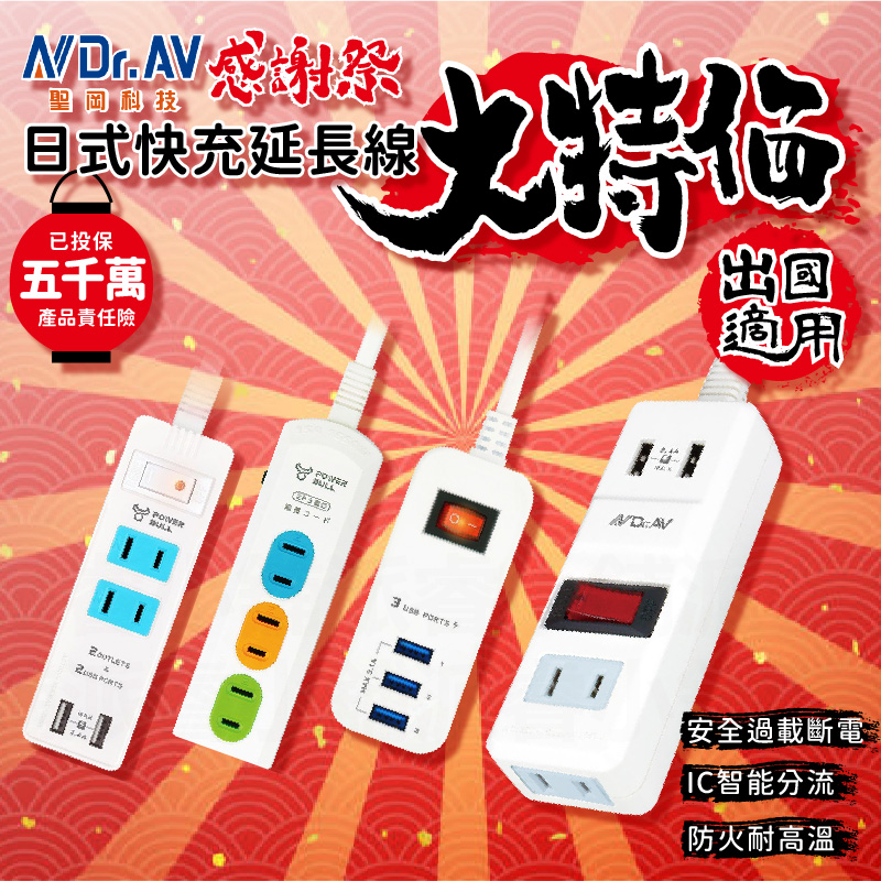 【聖岡日式快充延長線】USB延長線 快充線 分接器 延長線 2P 充電線