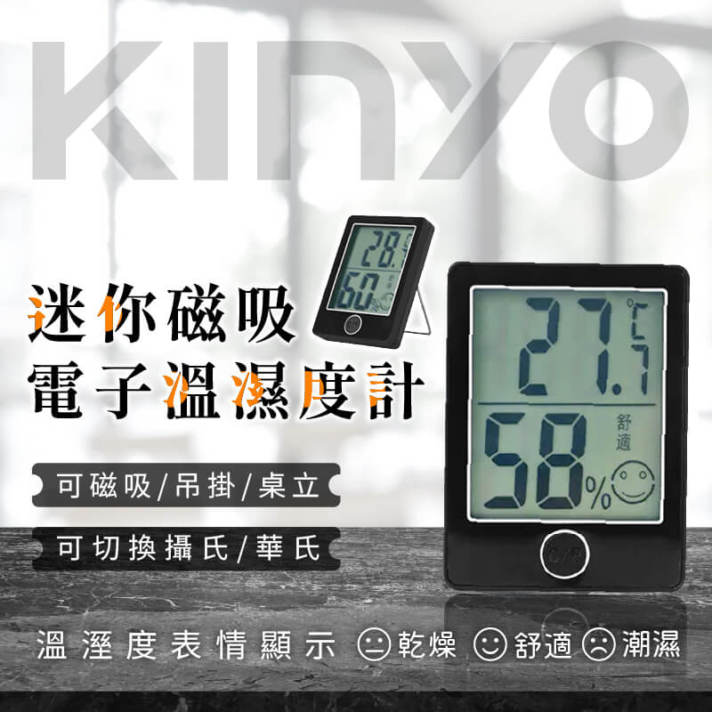 【KINYO 迷你磁吸電子式溫室度計】溫度計 濕度計 溫溼度計 溫濕度表 電子溫溼度計 溫濕監控