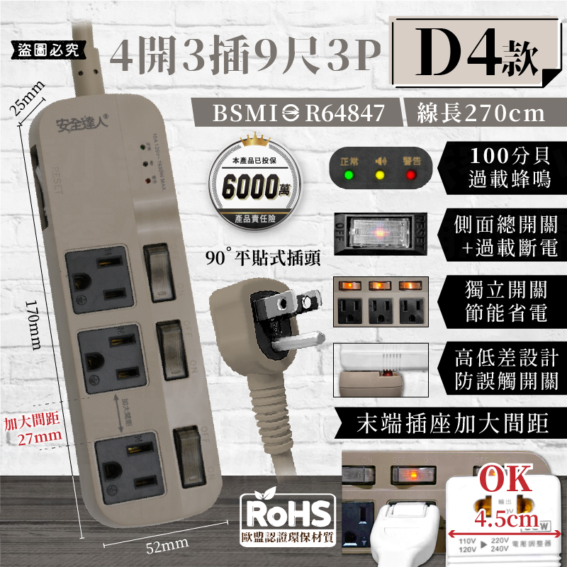 【BiBi聲AI過載警報延長線】1.8M 總開關 獨立開關 過載蜂鳴 100分貝警鈴 延長線 3P 2P