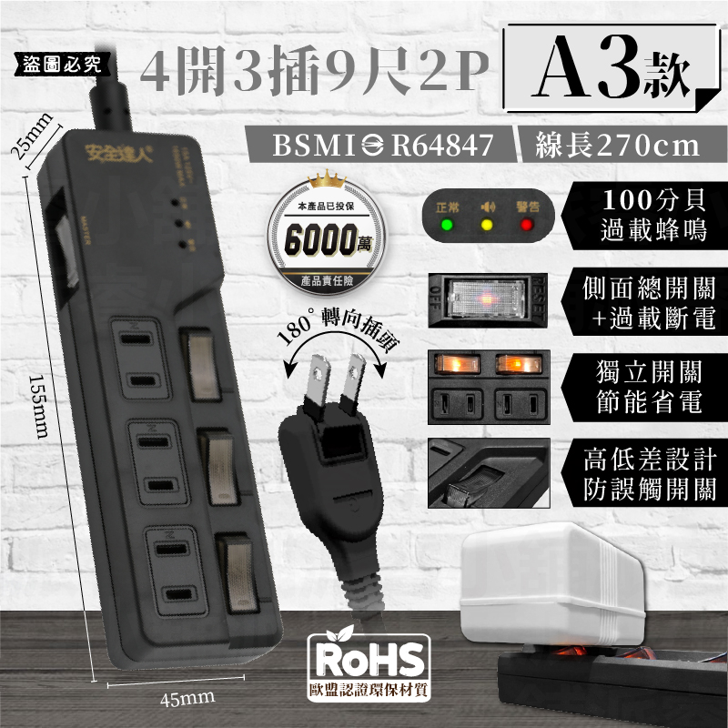 【BiBi聲AI過載警報延長線】1.8M 總開關 獨立開關 過載蜂鳴 100分貝警鈴 延長線 3P 2P