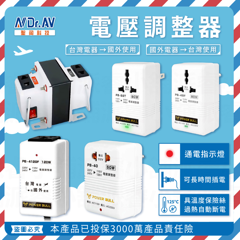 【聖岡科技 電壓調整器】110V變220V、220V變110V 變壓器