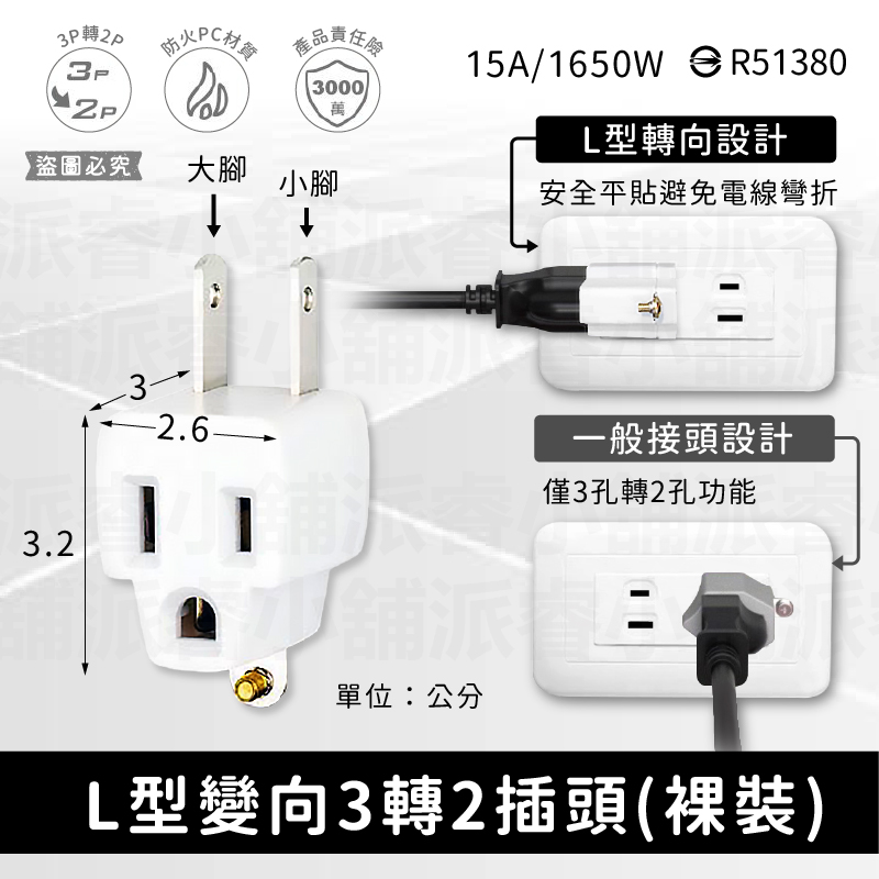 【聖岡3轉2插頭】3P插孔轉2P插頭 電源轉換器