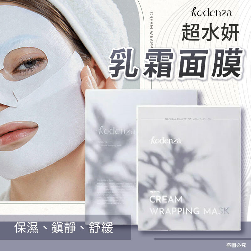 Kodenza韓國精選【BOO-YA 超水妍乳霜面膜19g x5片】正品出貨 滋潤肌膚 鎮定 舒緩