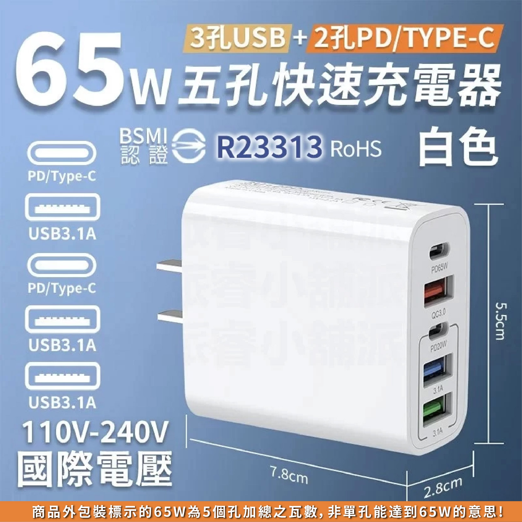 【65W PDQC 3.0大功率快速充電器】充電器 充電頭 氮化鎵 QC3.0