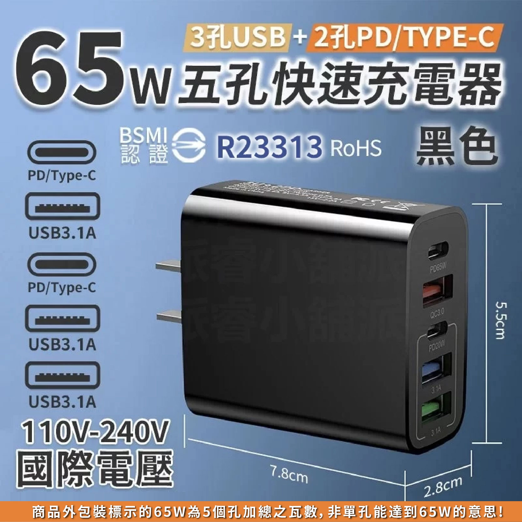 【65W PDQC 3.0大功率快速充電器】充電器 充電頭 氮化鎵 QC3.0