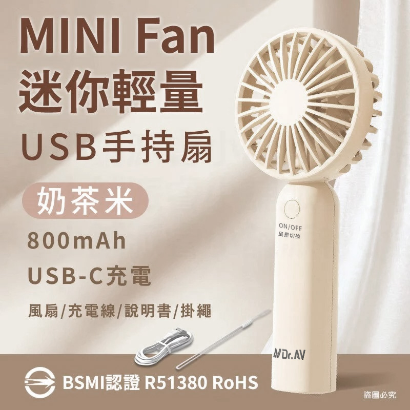 【迷你輕量USB手持扇】迷你 夏季 清涼 三段式 充電式 手持 安全認證