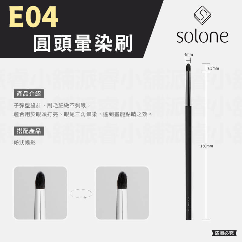 【Solone 大藝術家玩色刷具】正品授權✨ 新品 美妝必備 多款可選 筆刷系列